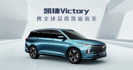 五菱全球银标首款新车Victory定名“凯捷”