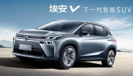 广汽新能源埃安V正式上市 补贴后售价15.96万-23.96万元