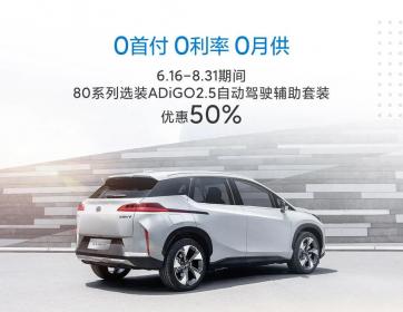 广汽新能源埃安V正式上市 补贴后售价15.96万-23.96万元