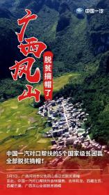 中国一汽开展脱贫攻坚实地调研 持续巩固脱贫成果
