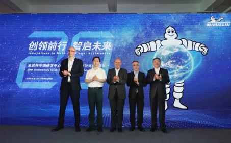 米其林中国研发中心成立20年