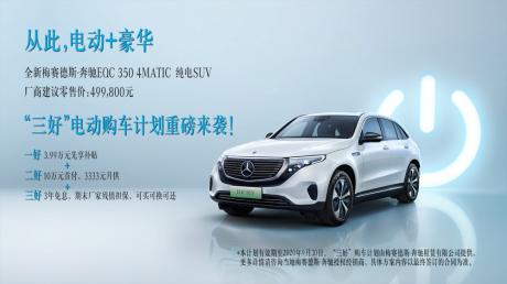 奔驰EQC 350 4MATIC纯电SUV上市 售价49.98万元