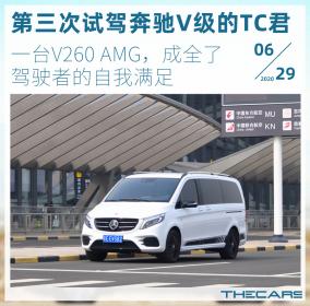 第三次试驾奔驰V级 它原来是台个性十足的“AMG”