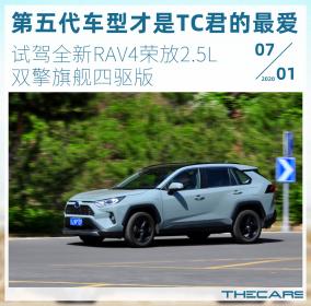 SUV年轻化个性化的样板 试驾全新RAV4荣放2.5L双擎