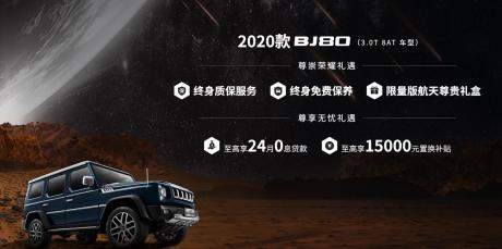 北京越野2020款BJ80上市 售价29.8万-39.8万元