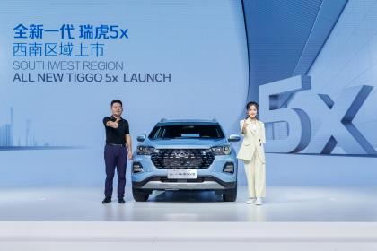 全新一代瑞虎5x登陆西南市场 抢鲜价5.99万元起 发动机终身质保