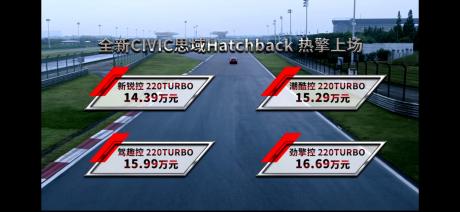 14.39万起/Type-R信仰加身 陪着乐队狂潮和思域Hatchback进山吧！
