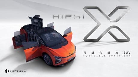 高合HiPhi X北京车展将上市 2021年上半年正式交付市场