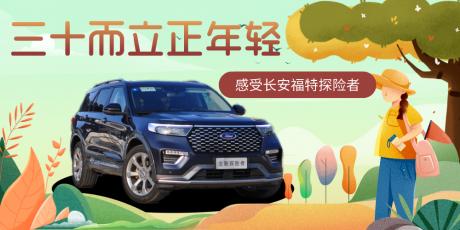 三十而立正年轻 Z世代专享的美式大块头SUV 试驾长安福特探险者