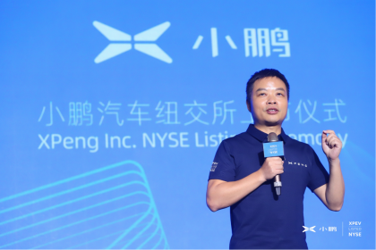 小鹏汽车正式登陆纽交所：经历上市企业里程碑后 更要做智能汽车的代表
