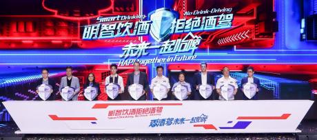 2020“明智饮酒，拒绝酒驾”公益盛典在沪举行