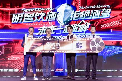 2020“明智饮酒，拒绝酒驾”公益盛典在沪举行