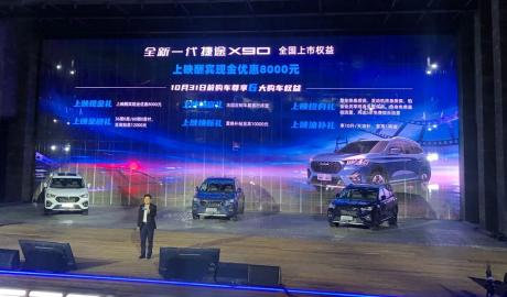 全新一代捷途X90正式上市 售价8.99万-13.59万元