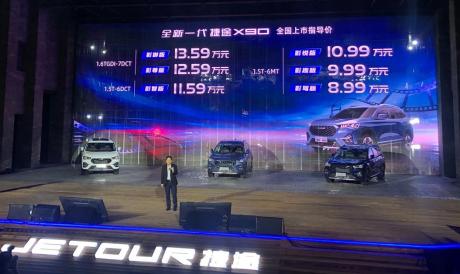 全新一代捷途X90正式上市 售价8.99万-13.59万元