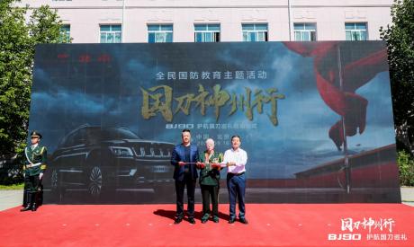 弘扬抗战精神 传承爱国情怀，国刀神州行BJ90护航国刀巡礼正式启动