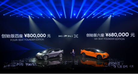 划时代智能电动车高合HiPhi X创始版破晓上市 售价80万元