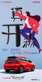东本版飞度？东风本田将推出全新小型车LIFE