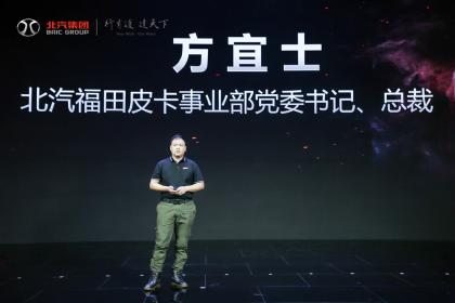 福田皮卡方宜士：大将军会成为“爆款”