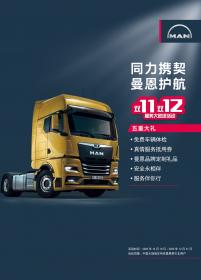 曼恩2020年度服务大放送活动正式启动