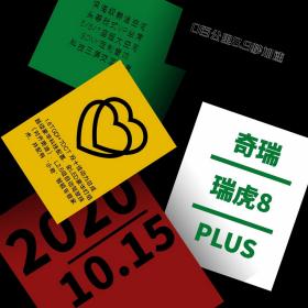合资高配只是瑞虎8 PLUS标配 探秘奇瑞最强旗舰的自我修养