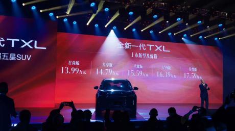 星途全新一代TXL上市 售价13.99万-17.59万元