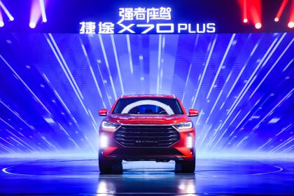 捷途X70 PLUS正式上市 售价7.7万-13.7万元