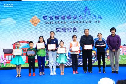 2020上汽大众“中国安全小公民”北京站启动