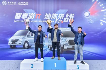 上汽大通MAXUS宽体轻客第三届节油赛收官 百公里油耗最低仅6L