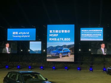 大众进口汽车途锐eHybrid正式上市 售价67.98万元