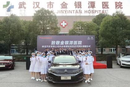 神龙汽车向武汉市金银潭医院张定宇团队捐赠东风雪铁龙C6