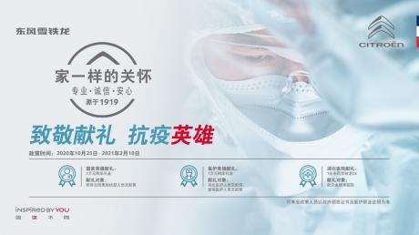 神龙汽车向武汉市金银潭医院张定宇团队捐赠东风雪铁龙C6