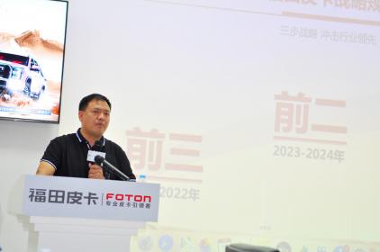 方宜士：在中高端市场，福田皮卡坚定不移