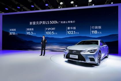 李晖眼中的“心安之境” 雷克萨斯旗舰轿车新LS正式上市