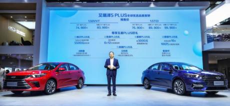 艾瑞泽5 PLUS广州车展正式开启预售 预售价7.49万-9.99万元