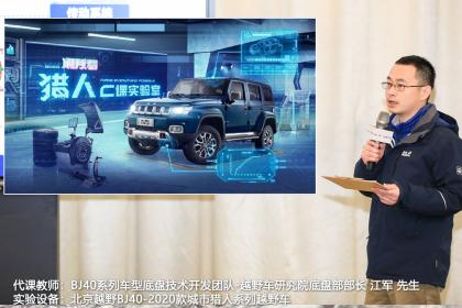 BJ40猎人C课实验室探秘 掌握越野“核心”硬实力