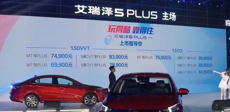 紧凑型轿车新势力 艾瑞泽5 PLUS上市 售价6.99-9.99万元