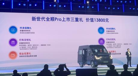 江铃福特新世代全顺Pro正式上市 售价16.38万-23.38万元