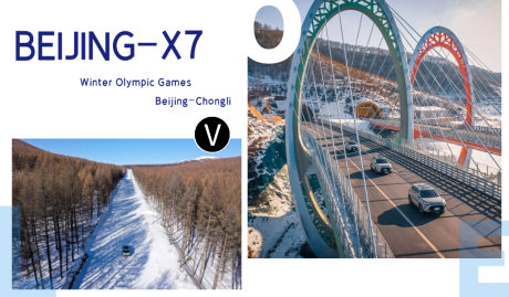 探索冬奥双城魅力 和BEIJING-X7来一场冰雪魅力之旅