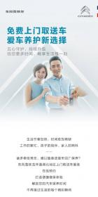 五心守护 安心托付 东风雪铁龙推出“上门取送车服务”