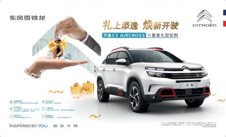 五心守护 安心托付 东风雪铁龙推出“上门取送车服务”