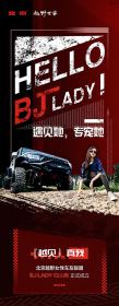 HELLOBJLADY！女神节北京越野发起女性车友联盟
