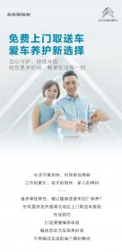 惠民政策持续升级 东风雪铁龙全系补贴再添暖心行动
