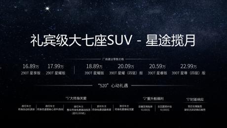 大七座SUV星途揽月正式上市 售价16.89万-22.99万元