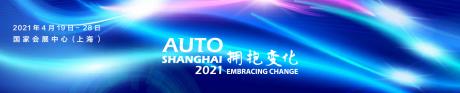 2021年上海车展现场报道