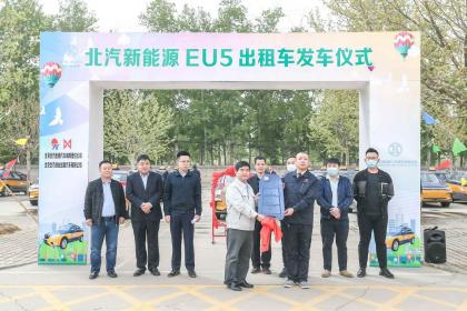 首批BEIJING-EU5换电版交付使用 北京出租车加快换电进程