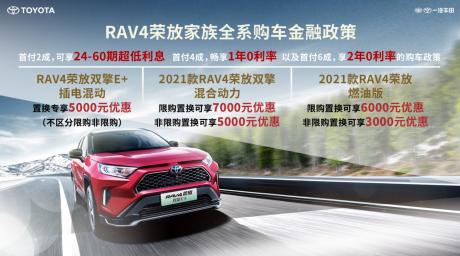一汽丰田RAV4荣放双擎E+上市 售价24.88万-29.68万元