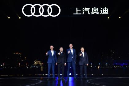进取进未来 上汽奥迪之夜展现上汽大众高端化布局
