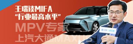 上汽大通距离真正的“MPV专家” 或许真的只差一台MIFA