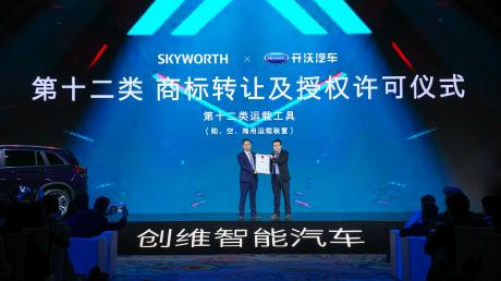 十年一剑 创导未来，创维汽车开启未来智能汽车新征程
