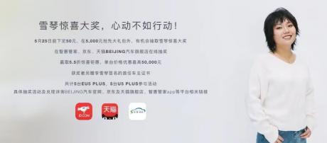 BEIJING-EU5 PLUS、BEIJING-U5 PLUS亮相预售下订尊享五重好礼